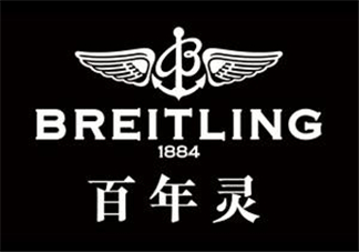 breitling百年靈是什么牌子？百年靈是什么檔次？
