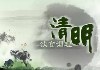 清明節(jié)可以吃發(fā)物嗎？清明節(jié)吃發(fā)物好嗎？