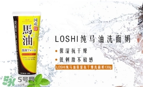北海道馬油洗面奶怎么樣？loshi北海道馬油洗面奶好用嗎？