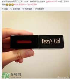 ysl唇釉怎么刻字？ysl唇釉哪里可以刻字？