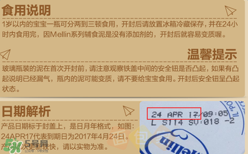 美林肉泥保質(zhì)期多久？美林肉泥保質(zhì)期怎么看？