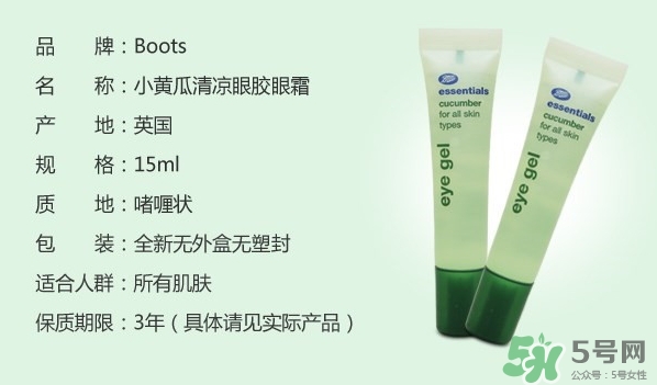 boots小黃瓜眼霜怎么樣？boots小黃瓜眼霜怎么用？