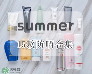 防曬產品哪款好用 好用的防曬產品推薦