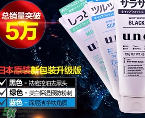 資生堂uno洗面奶哪款顏色好？資生堂uno男士洗面奶不同顏色對(duì)比