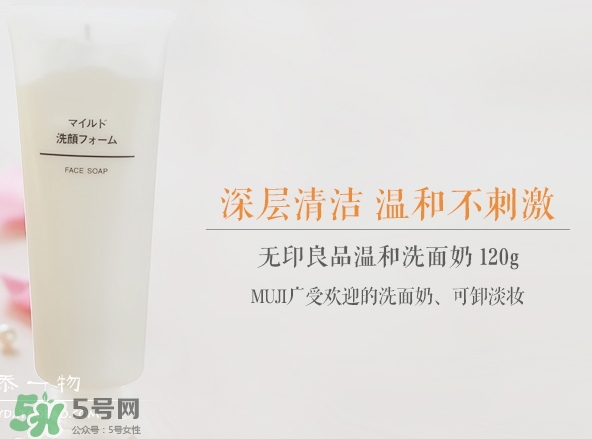 無印良品洗面奶是皂基嗎？無印良品洗面奶成分