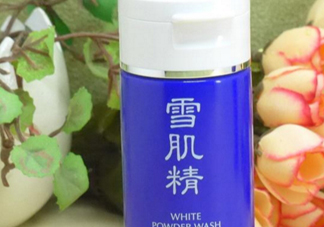雪肌精洗顏粉和洗顏乳哪個(gè)好？雪肌精洗顏粉和洗顏乳區(qū)別