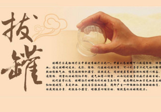 拔火罐疼嗎？拔火罐疼不疼