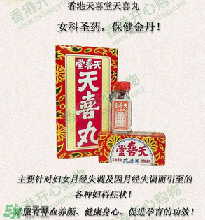 姑嫂丸和天喜丸哪個好？天喜丸和姑嫂丸哪個好？