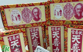 吃天喜丸要忌口嗎？吃天喜丸要不要忌口？