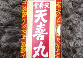 天喜丸適合什么體質(zhì)吃？什么體質(zhì)適合吃天喜丸？