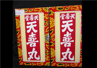 天喜丸真的能助孕嗎？天喜丸怎么吃助孕？