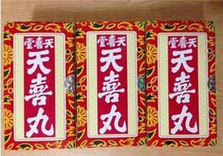 吃天喜丸拉肚子正常嗎？吃天喜丸拉肚子怎么辦？