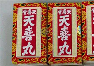 吃天喜丸會上火嗎？吃天喜丸會不會上火？