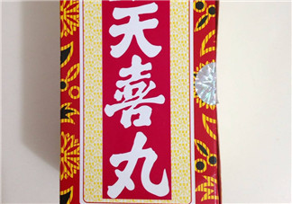 天喜丸吃多久才能見效？吃天喜丸多久可以懷孕？