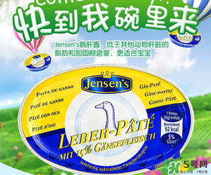 簡尼Jensen's鵝肝泥多大寶寶吃？簡尼鵝肝泥適合多大寶寶