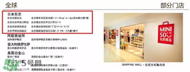 名創(chuàng)優(yōu)品是哪個國家的？名創(chuàng)優(yōu)品是日本的嗎？