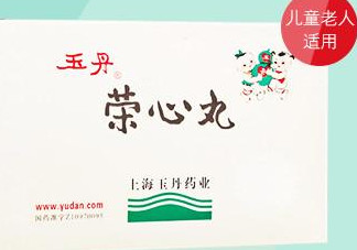 玉丹榮心丸效果怎么樣？玉丹榮心丸的功效作用