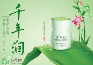 佰草集屬于什么檔次？佰草集屬于幾線品牌？