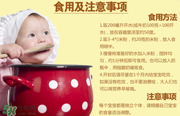 喜寶晚安米粉怎么吃？喜寶晚安米粉的吃法