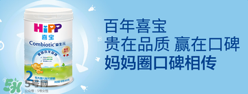 喜寶益生菌奶粉怎么樣？喜寶益生菌奶粉好不好？