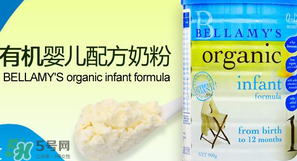 貝拉米奶粉甜嗎？貝拉米奶粉甜不甜？