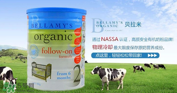 貝拉米奶粉甜嗎？貝拉米奶粉甜不甜？