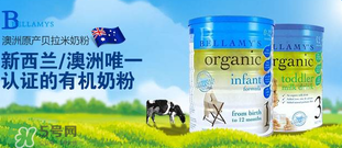 貝拉米和A2奶粉哪個(gè)好？貝拉米和A2奶粉的區(qū)別