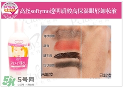 2017眼唇卸妝液哪個(gè)牌子好？2017眼唇卸妝液品牌推薦