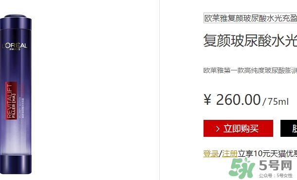 歐萊雅玻尿酸膨膨水多少錢？歐萊雅膨膨水專柜價(jià)格