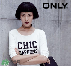 only是什么牌子？only是什么檔次？