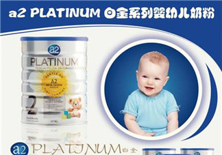A2奶粉分段是什么意思？A2奶粉分段區(qū)別說明