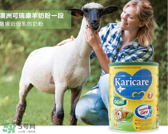 可瑞康karicare羊奶粉產(chǎn)地是哪里？可瑞康karicare羊奶粉是哪里產(chǎn)的？
