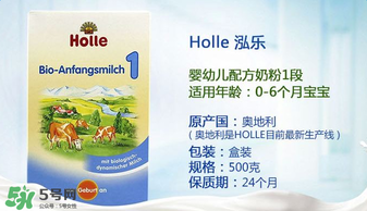 Holle泓樂是哪個(gè)國家的牌子？holle泓樂奶粉產(chǎn)地是哪里？