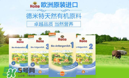 Holle泓樂是哪個(gè)國家的牌子？holle泓樂奶粉產(chǎn)地是哪里？