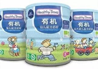 健康時光有機(jī)奶粉怎么樣？健康時光有機(jī)奶粉如何？