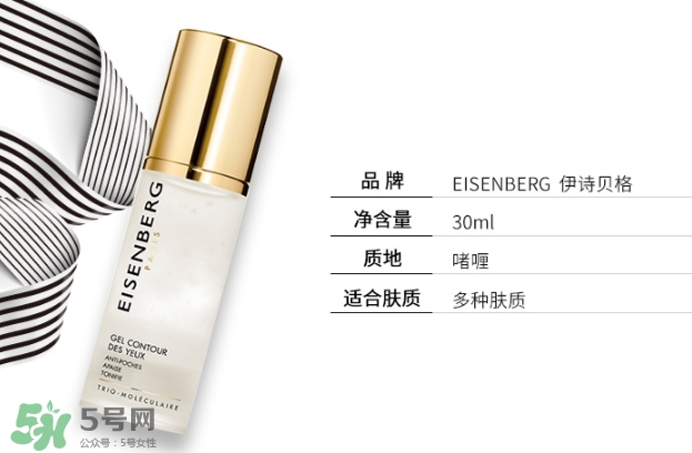 伊詩(shī)貝格眼霜怎么樣？伊詩(shī)貝格眼霜有幾款好用嗎？