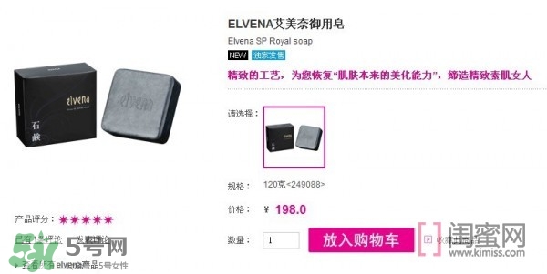 elvena艾美奈潔面皂怎么樣？艾美奈御用養(yǎng)顏皂怎么用？