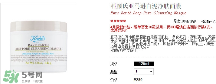 科顏氏白泥面膜多少錢？科顏氏亞馬遜白泥凈致面膜專柜價格