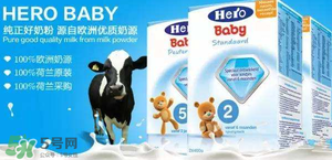 Hero baby是什么牌子？Hero baby奶粉是哪個(gè)國(guó)家的品牌？