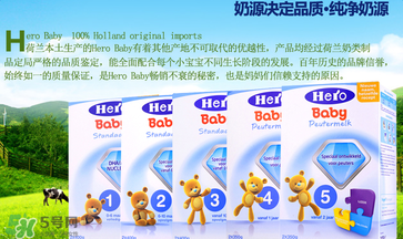 hero baby為什么便宜？hero baby奶粉為什么價格低？
