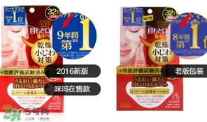 高絲眼膜32對如何使用？高絲眼膜使用方法