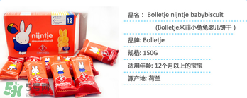 荷蘭米菲兔餅干怎么樣？ 米菲磨牙餅干怎么樣？
