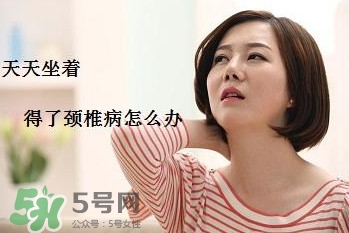 頸椎如何治療？頸椎病如何自我治療