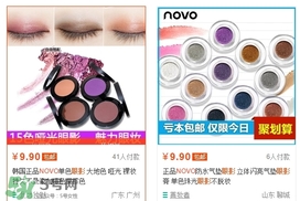 novo眼影多少錢？novo眼影有沒有實(shí)體店