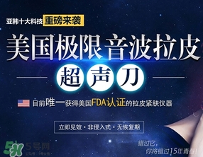 超聲刀適合什么年齡？超聲刀適合多大年齡做？