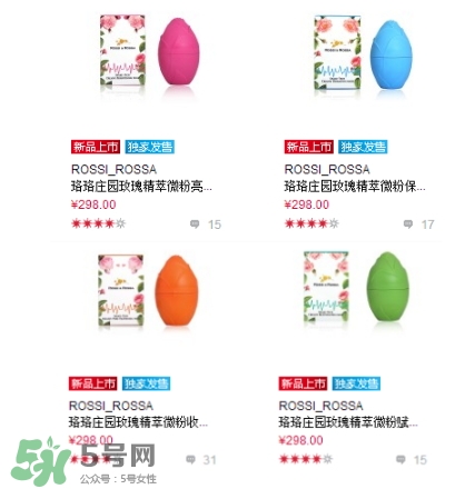 rossi rossa面膜怎么樣？rossi rossa珞珞莊園面膜好不好？