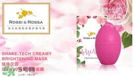 rossi rossa面膜怎么樣？rossi rossa珞珞莊園面膜好不好？