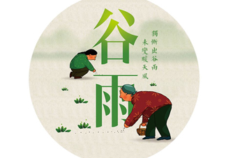 谷雨養(yǎng)生吃什么？谷雨養(yǎng)生常識