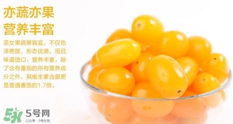 圣女果黃的好還是紅的好？黃圣女果和紅圣女果哪個(gè)好