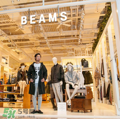 beams是什么牌子？beams是什么檔次？